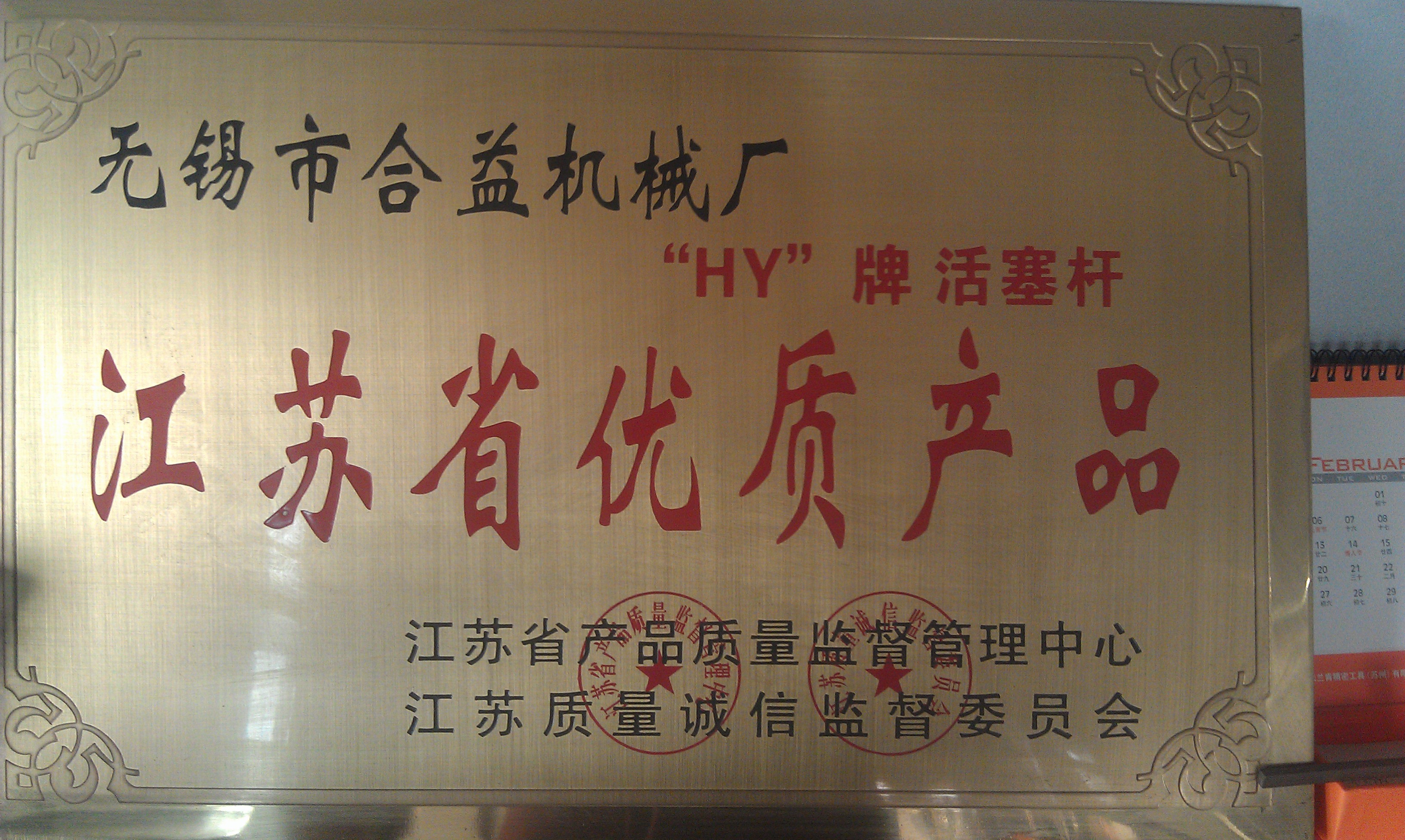 ประเทศจีน Jiangsu New Heyi Machinery Co., Ltd รับรอง